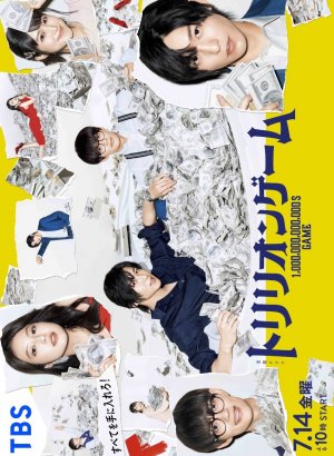 Дорама Игра на триллион