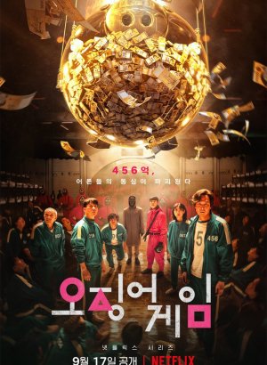 Дорама Игра в кальмара 1-3 сезон