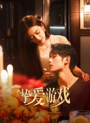 Дорама Игра в настоящую любовь