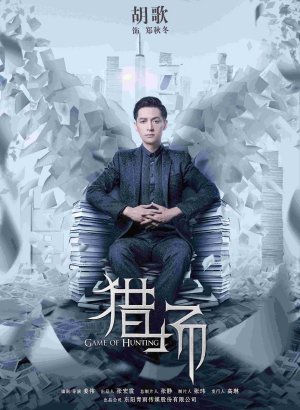 Игра в охоту