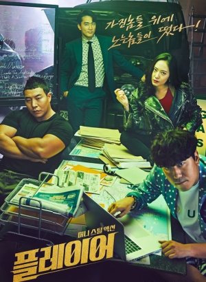 Дорама Игрок