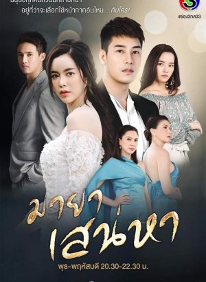 Дорама Иллюзия любви