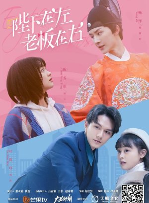 Дорама Император или начальник