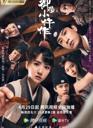 Дорама Императорский коронер 1,2 сезон