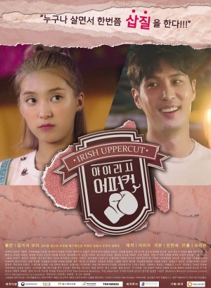 Дорама Ирландский апперкот