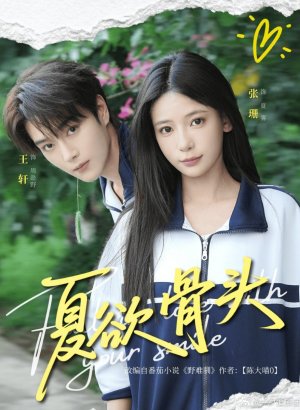 Искушение лета