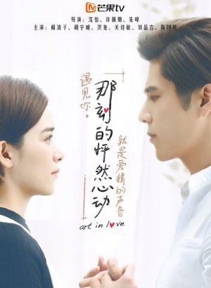 Искусство в любви