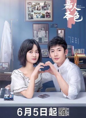 Дорама Истинные цвета