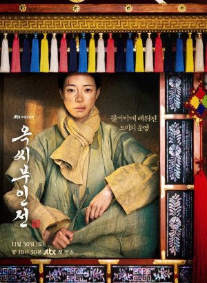 Дорама Судьба девушки Ок