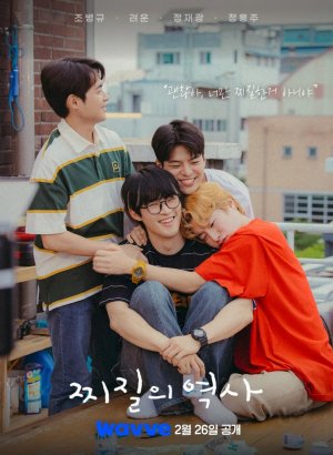 Дорама История неудачников