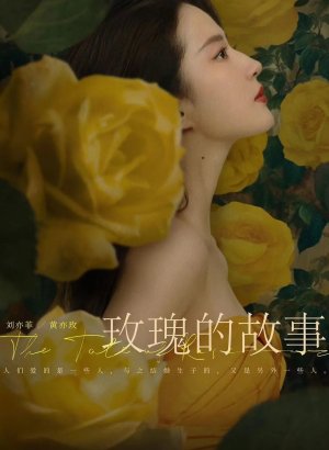 Дорама История розы