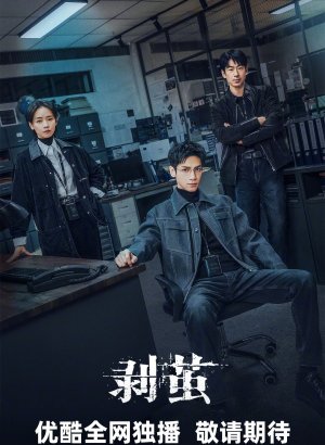 Дорама Из кокона