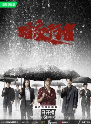 Дорама Из тени в свет