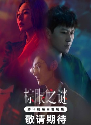 Дорама Изъян