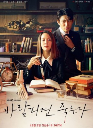 Дорама Изменишь мне – умрёшь!