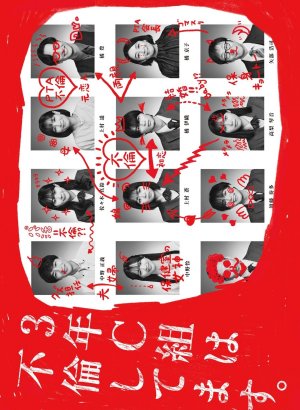 Дорама Измены в 3С