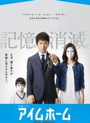 Дорама Я дома