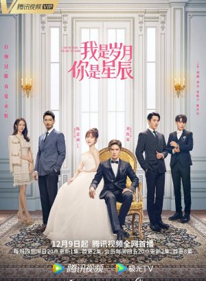 Дорама Я - годы, ты - звезды