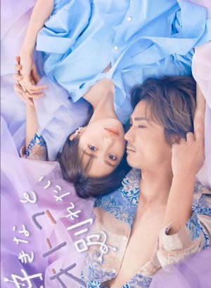 Дорама Я хочу расстаться со своим любимым