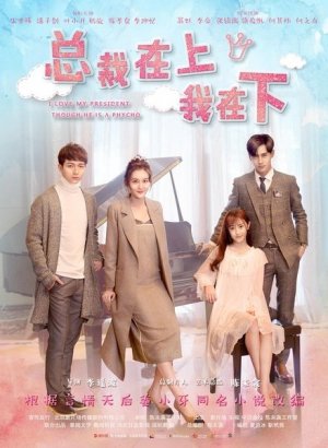 Дорама Я люблю своего босса, хоть он и псих