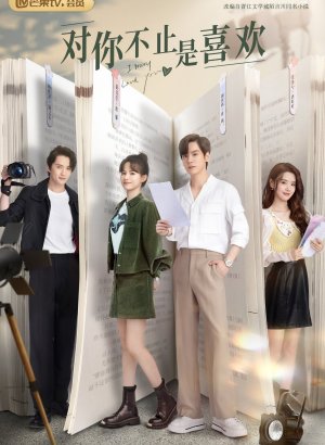 Дорама Я могу тебя любить