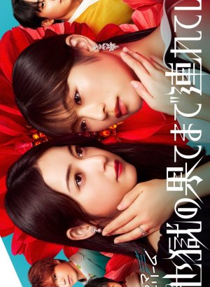 Дорама Я отведу тебя в ад