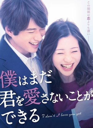 Дорама Я пока тебя не люблю