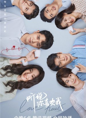 Дорама Я слышал, что нравлюсь тебе