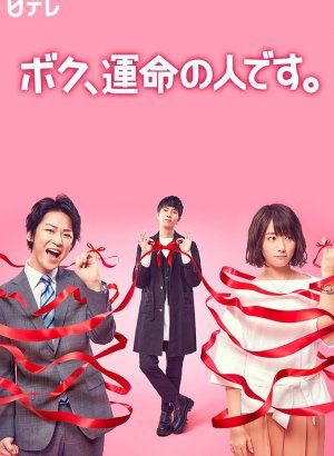 Дорама Я – твоя судьба