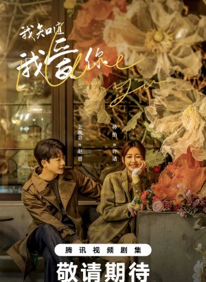 Дорама Я знаю, что люблю тебя