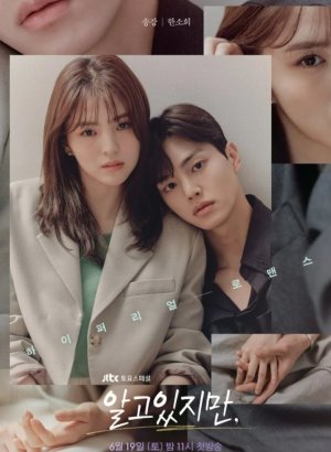 Дорама Я знаю, но