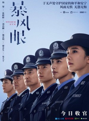 Дорама Эпицентр бури