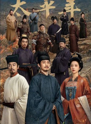 Дорама Эпоха великого мира