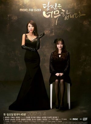 Дорама Это уже слишком