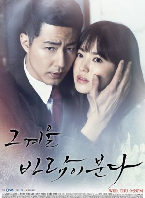 Дорама Этой зимой дует ветер