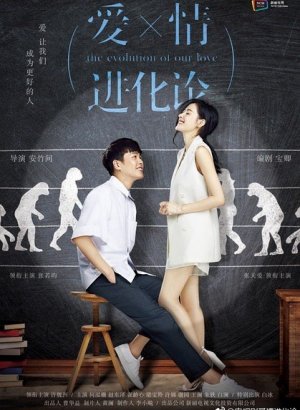 Дорама Эволюция нашей любви