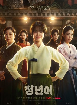 Дорама Юн Джон-нён: Звезда родилась