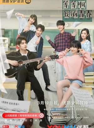 Дорама Юность, подожди