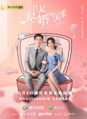 Дорама Как только мы поженимся