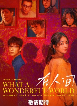 Дорама Какой чудесный мир