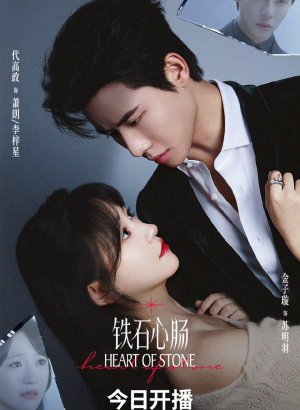 Дорама Каменное сердце (китайская версия)