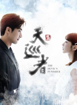 Дорама Каратель дьявола