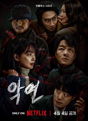 Дорама Карма