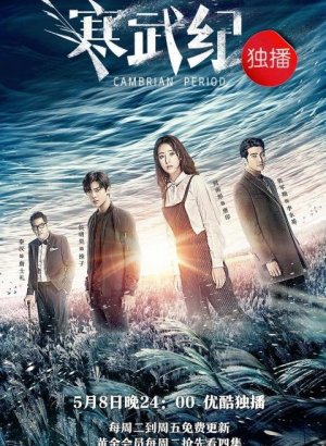 Дорама Кембрийский период