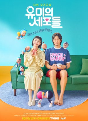 Дорама Клетки Ю-ми