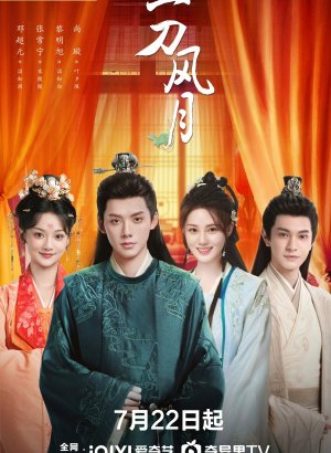 Дорама Клинок любви