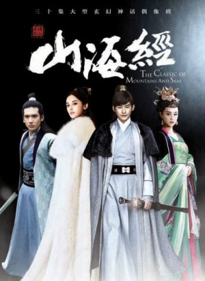 Дорама Книга Гор и Морей