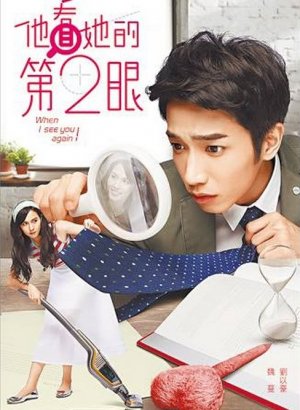 Дорама Когда я увижу тебя снова