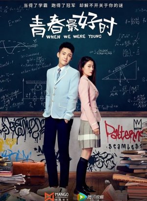 Дорама Когда мы были молоды