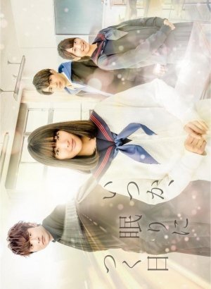 Дорама Когда-нибудь я усну